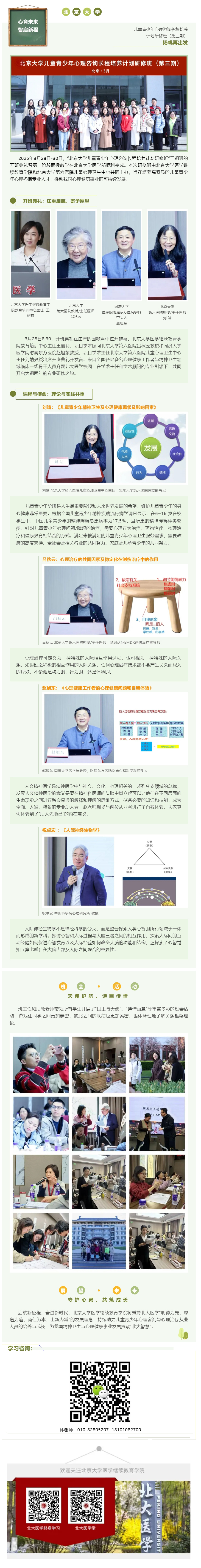 心育未来·智启新程 437ccm必赢国际儿童青少年心理咨询长程培养计划研修班（第三期）扬帆再出发.jpg